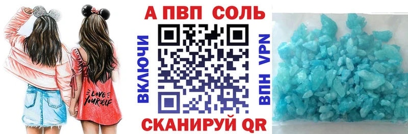 APVP Соль  цены наркотик  Абакан 