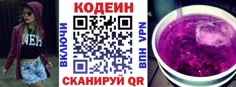 Кодеин Purple Drank  как найти закладки  Абакан 